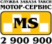 Taxi ordering service Motor